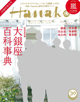 Hanako大銀座百科事典2018年4月12日特別保存版